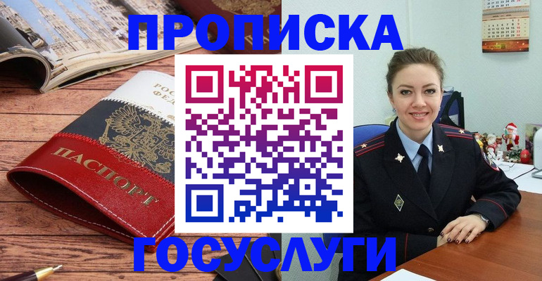 прописка для военкомата в Карабаше